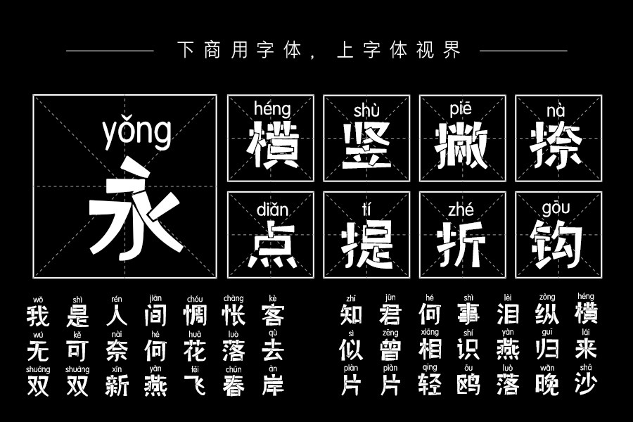 邯郸赵黑拼音体