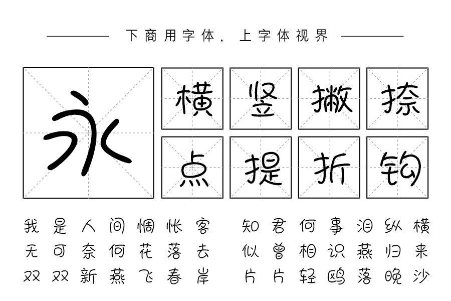 上首萌萌手写体