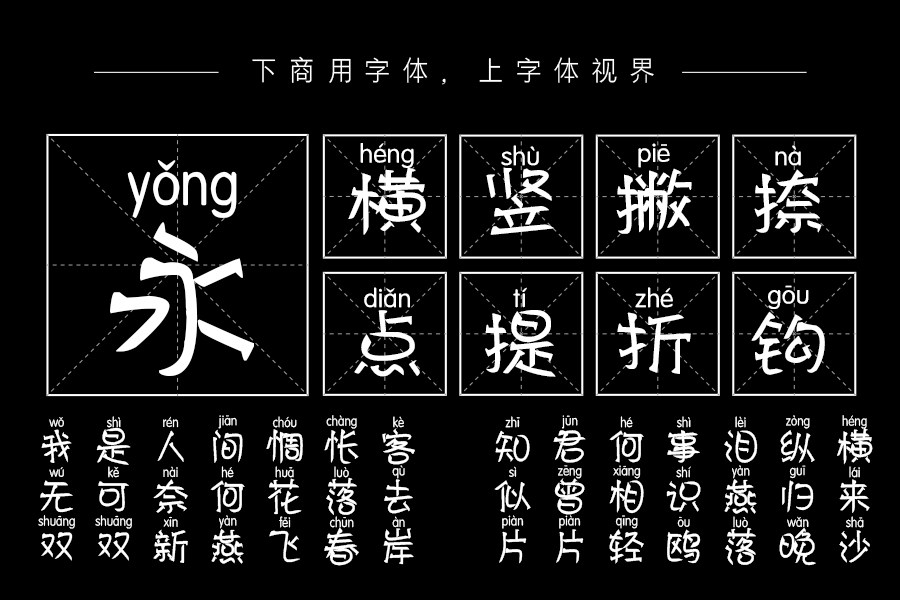 斑马宋刀拼音体