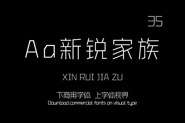 Aa新锐家族35