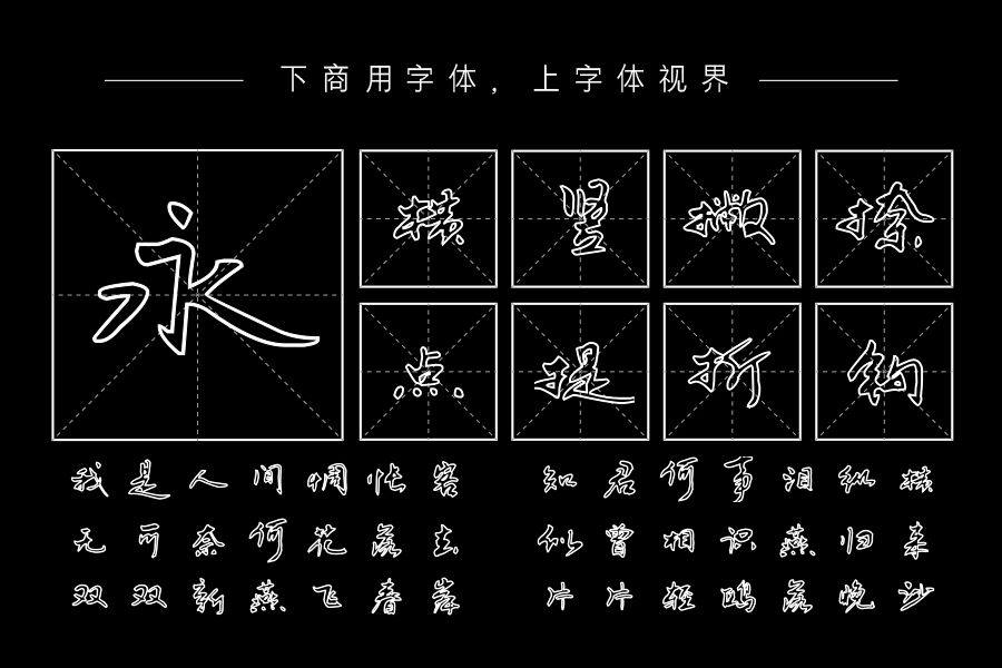 施申财行书空心