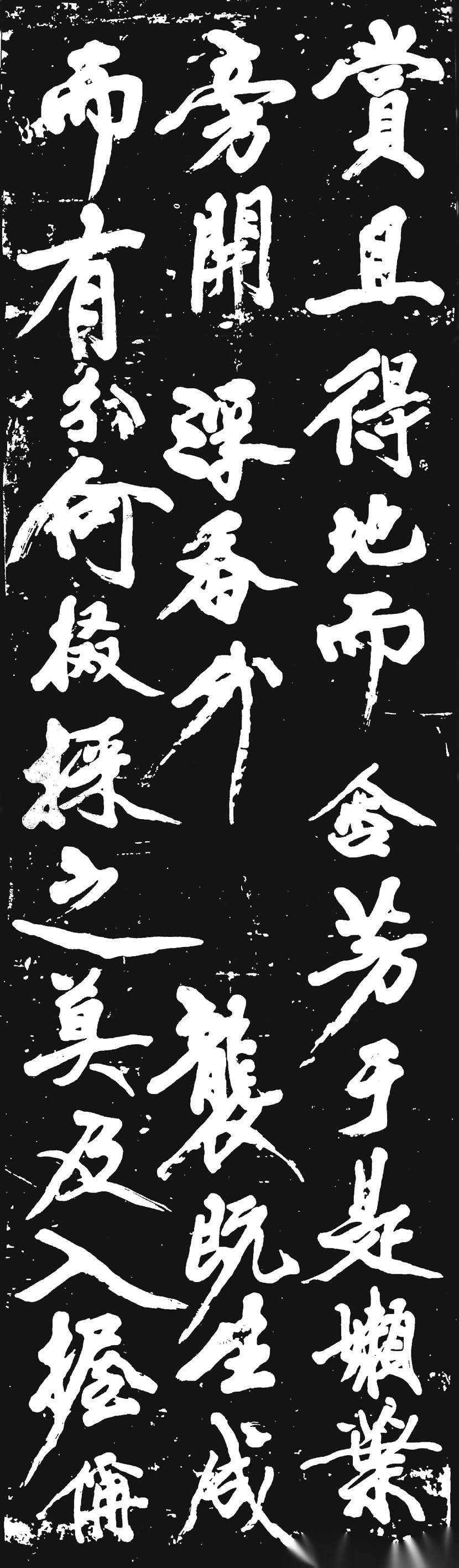 汉标黄庭坚大字行书幽兰赋