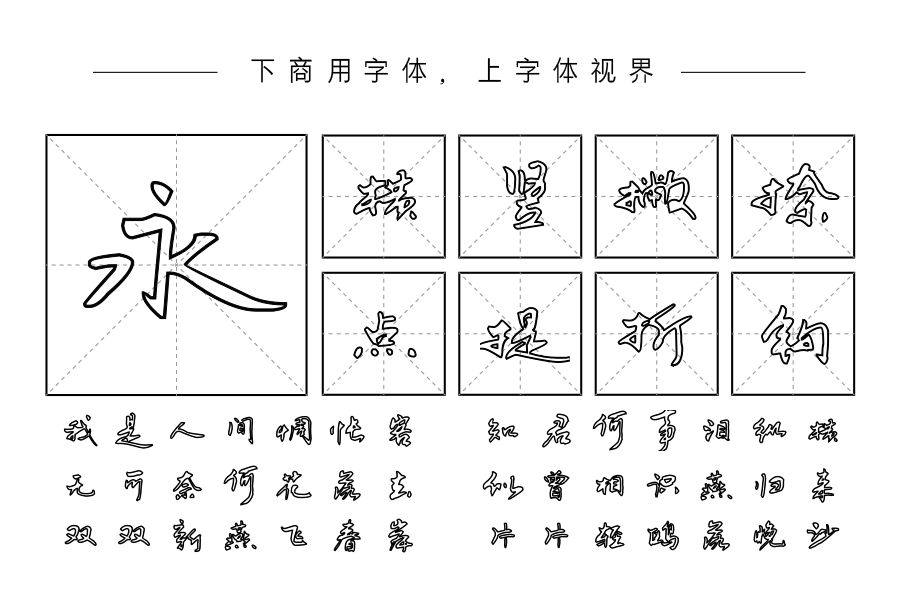 施申财行书空心