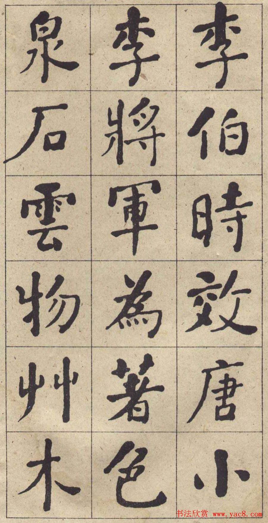 汉标何绍基西园雅集图记