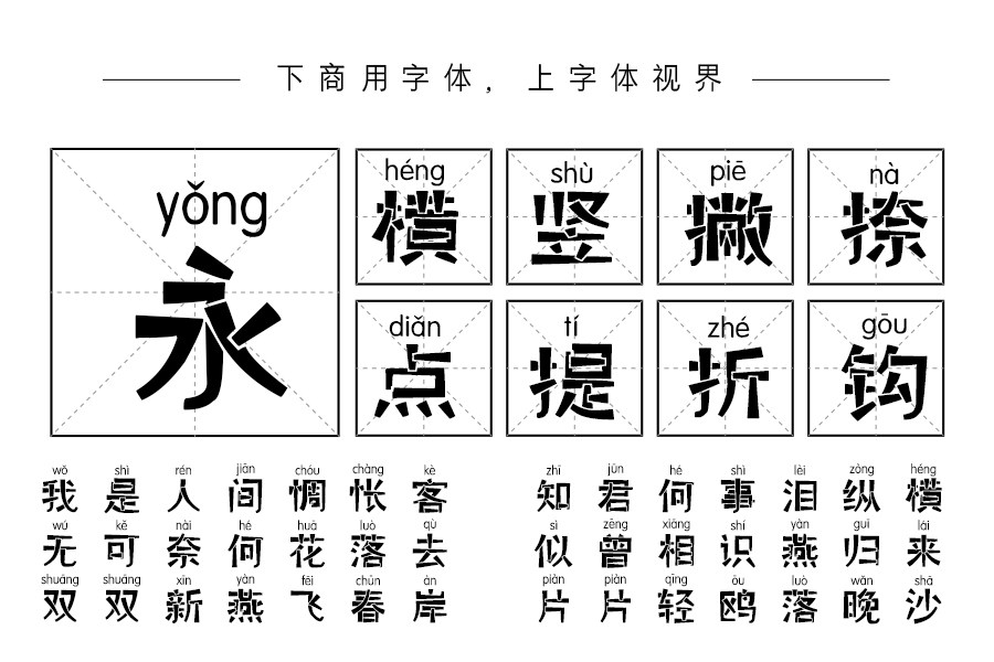 邯郸赵黑拼音体