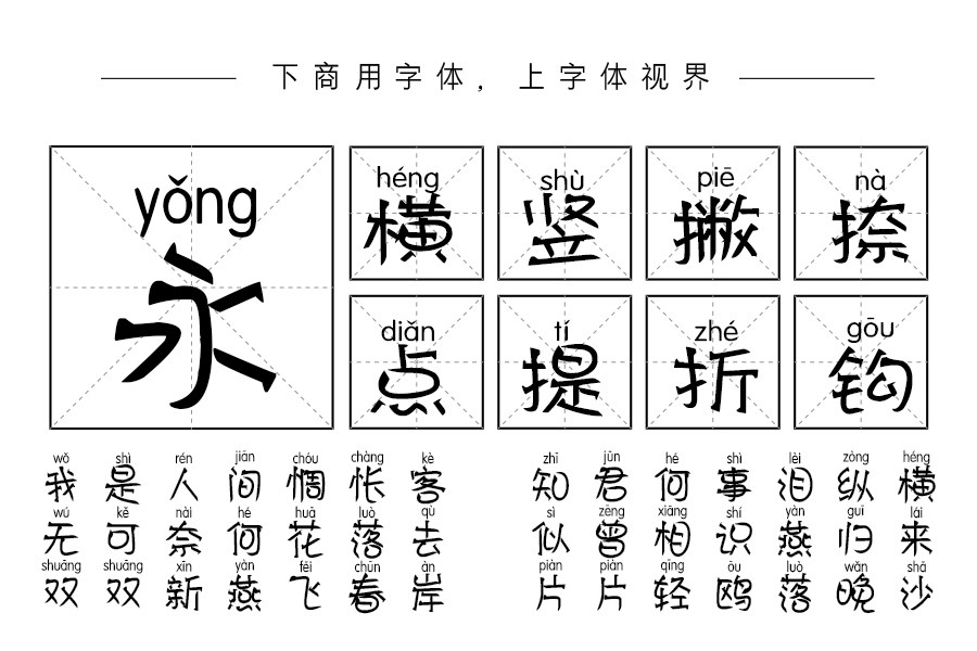 斑马宋刀拼音体