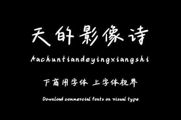 Aa春天的影像诗