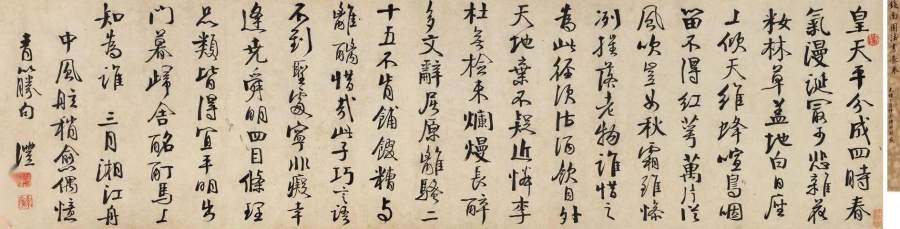 汉标钱沣行书节录陶渊明感春四首