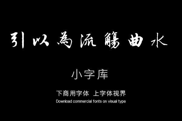 汉标唐伯虎临兰亭序