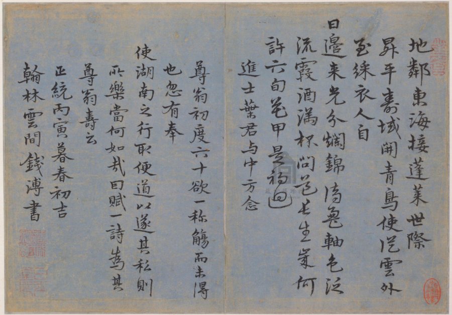 汉标钱溥为尊翁寿诗