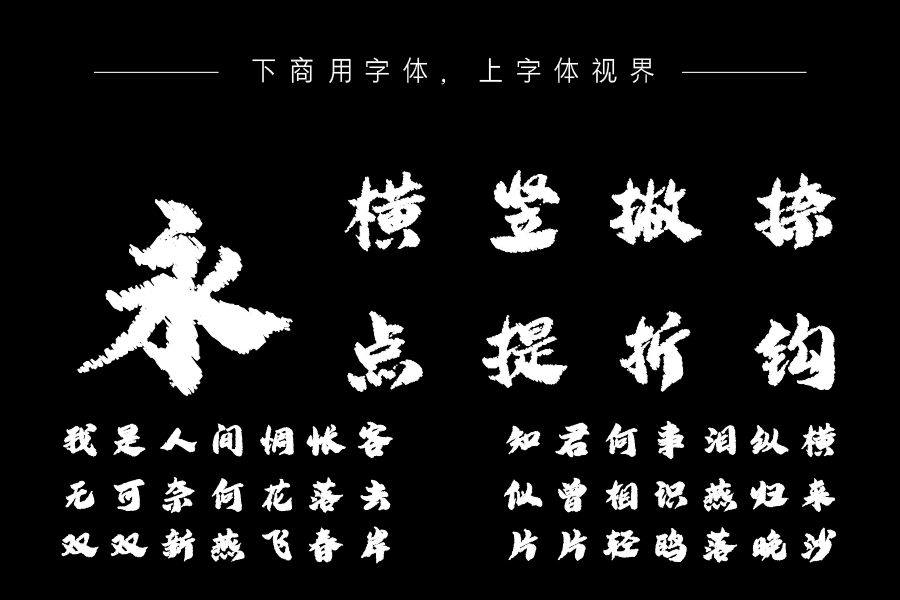 韩绍杰马服君风墨体