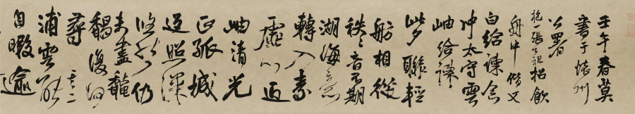 汉标王铎赠张抱一行书诗卷