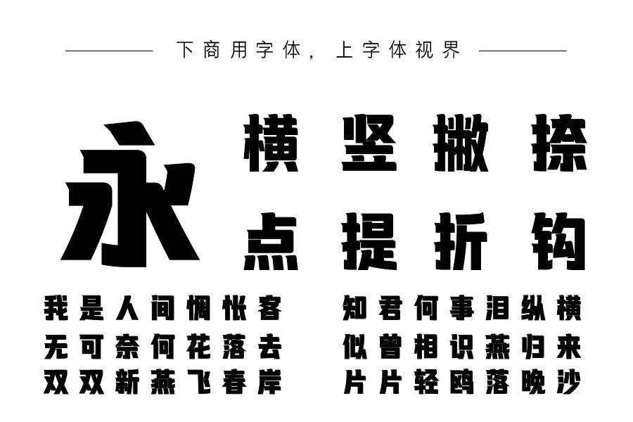字语墨黑体