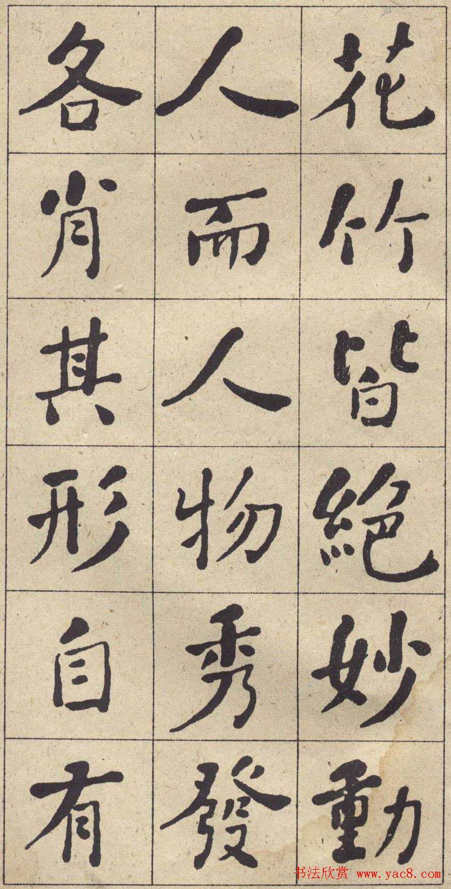 汉标何绍基西园雅集图记