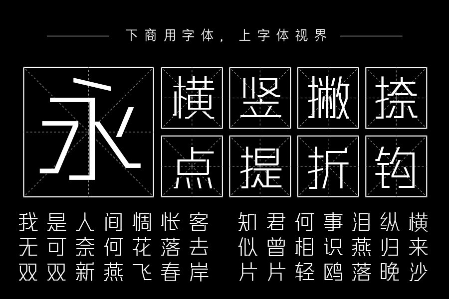 三极硬朗黑简体 纤细