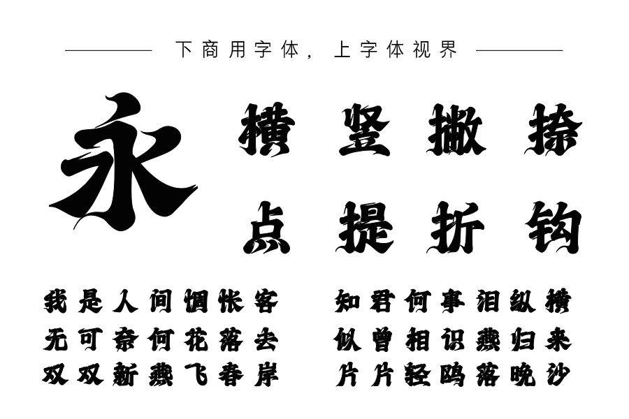 上首沧海书法体