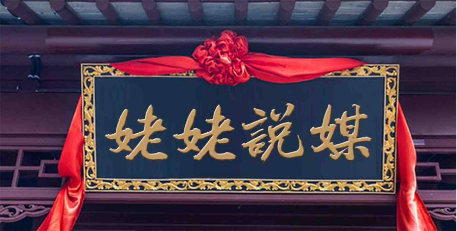 韩绍杰回车巷繁体