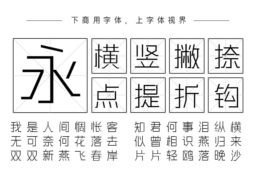 三极硬朗黑简体 纤细