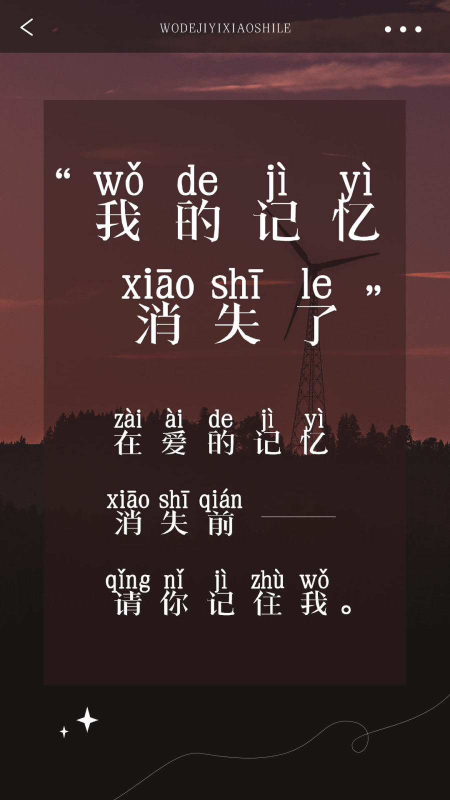 我的记忆消失了