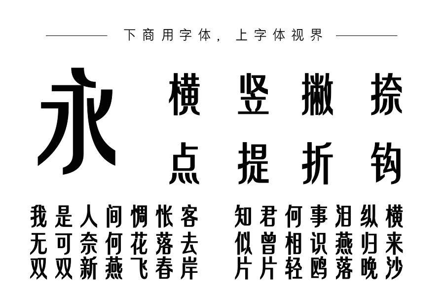 字语文俊体
