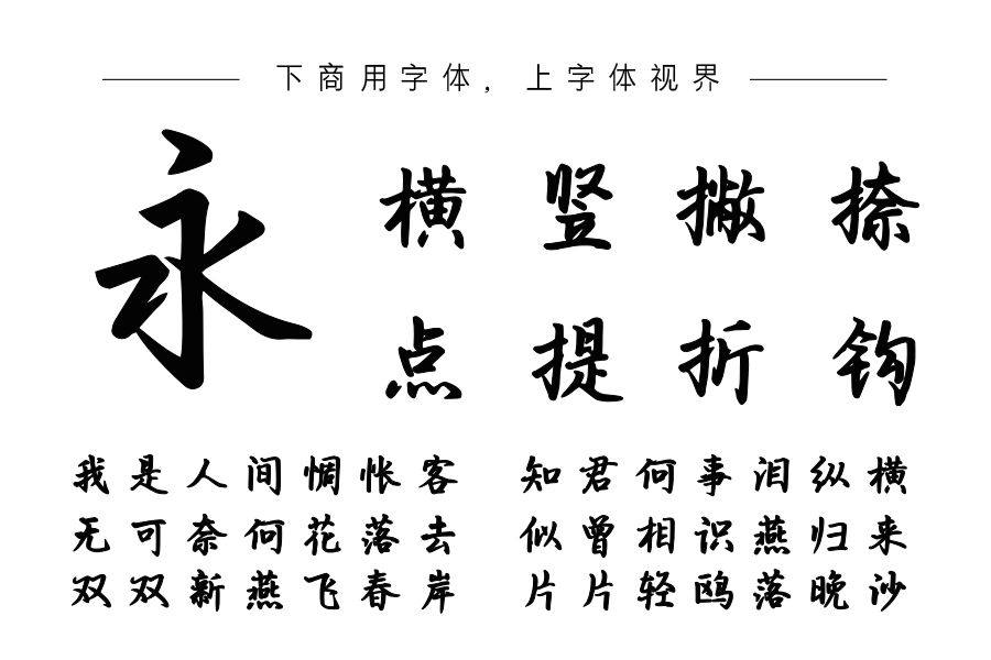 字语漫卷体