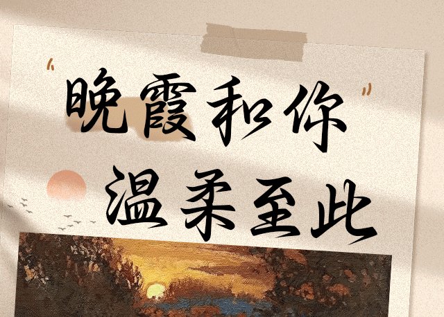 晚霞和你 温柔至此