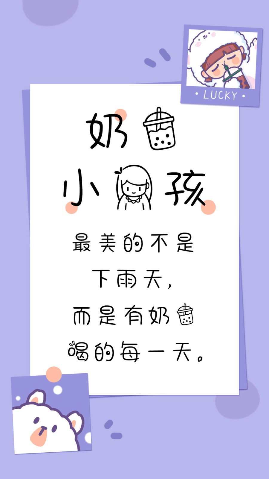 奶茶小女孩