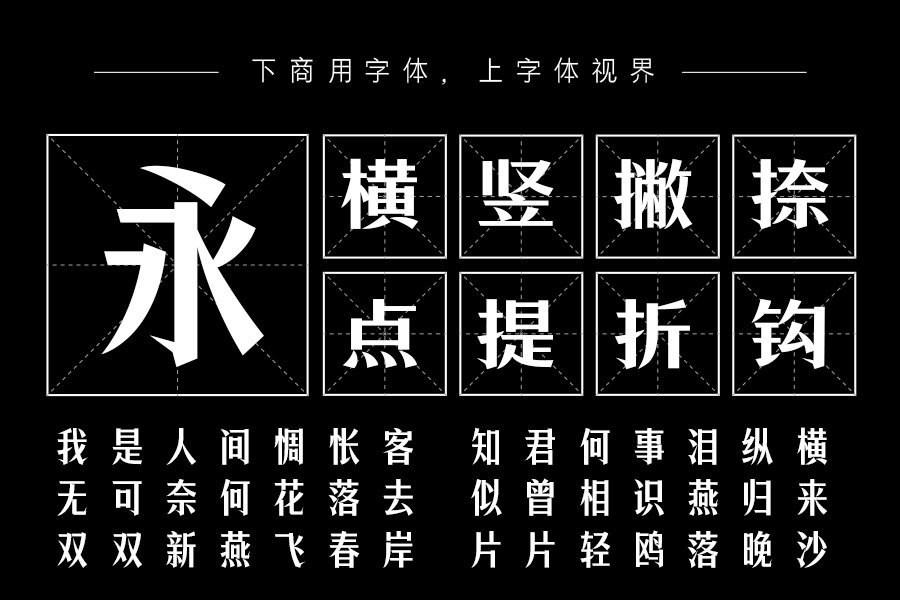 三极锐宋黑简体粗