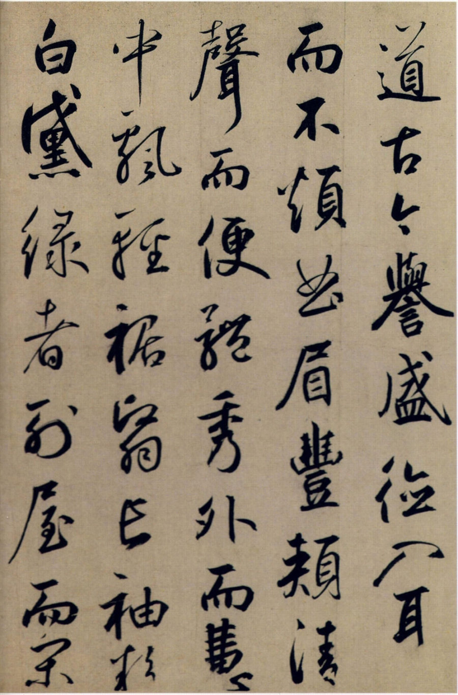 鲜于枢韩愈送李愿归盘谷序