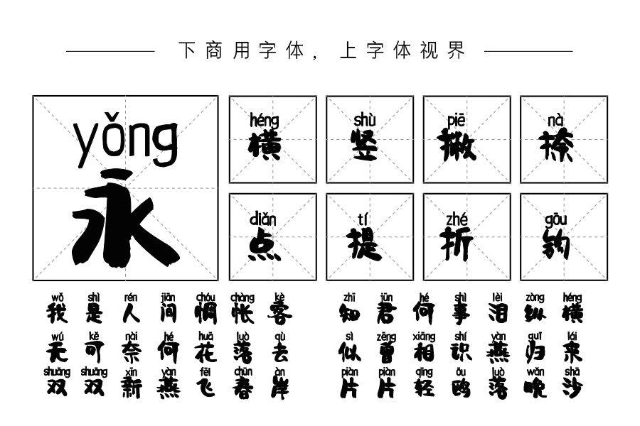 那年那月拼音体