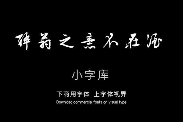 汉标文徵明行草醉翁亭记