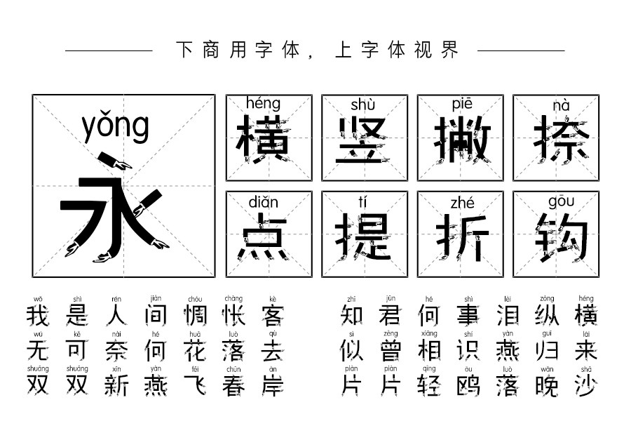 邯郸实心手拼音体