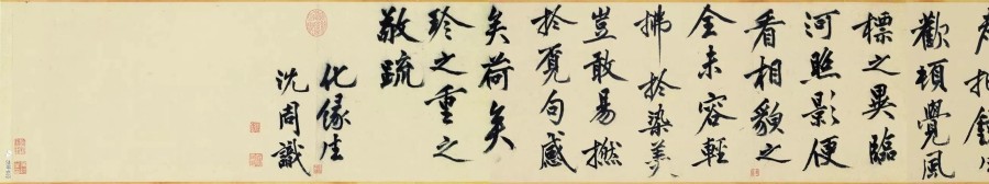 汉标沈周化须疏有序