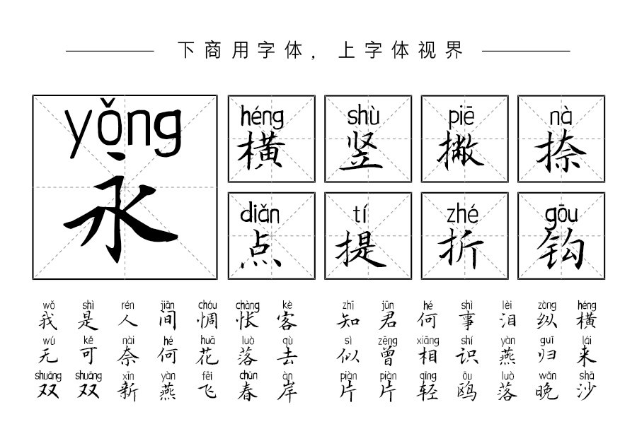 刀锋楷书拼音体
