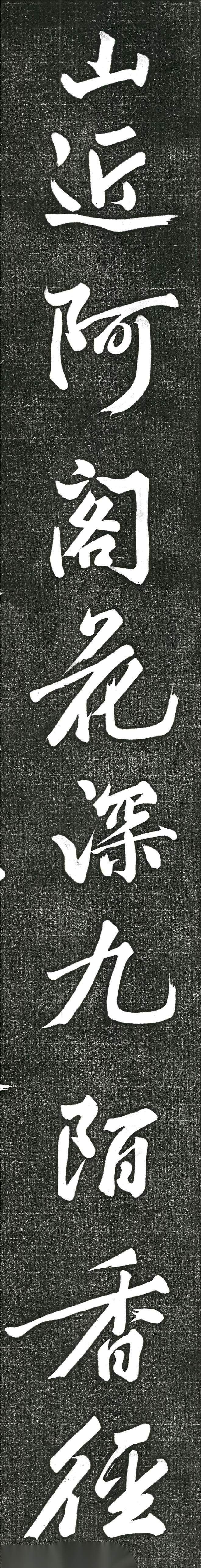 汉标黄庭坚上苑诗帖