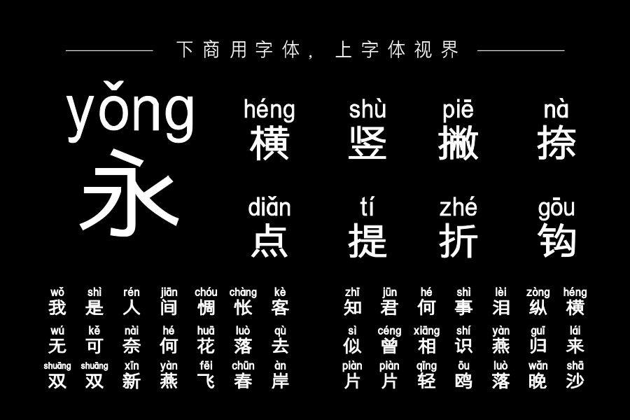 义启简黑体拼音版