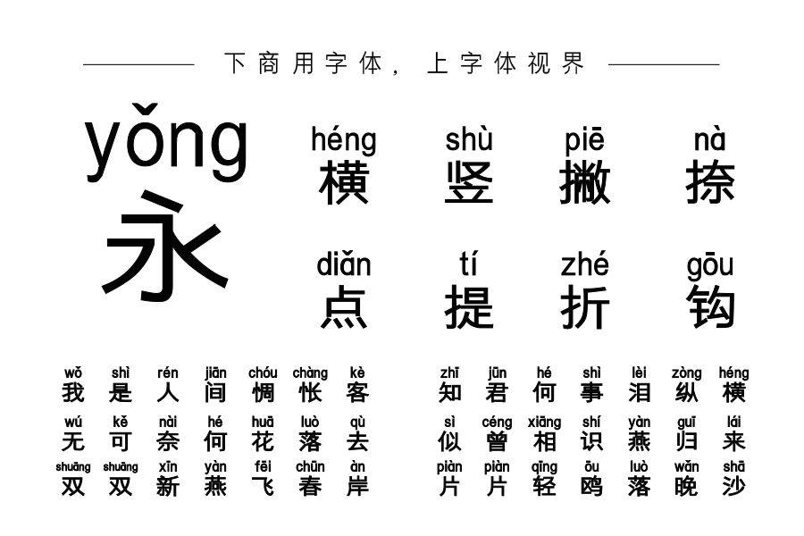 义启简黑体拼音版