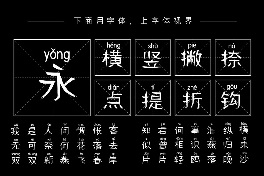 邯郸速绘拼音体