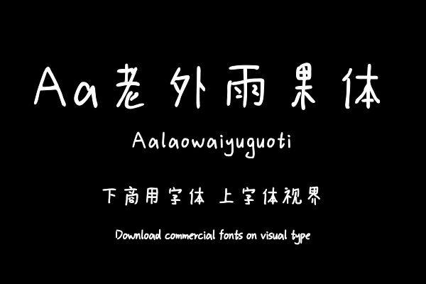 Aa老外雨果体