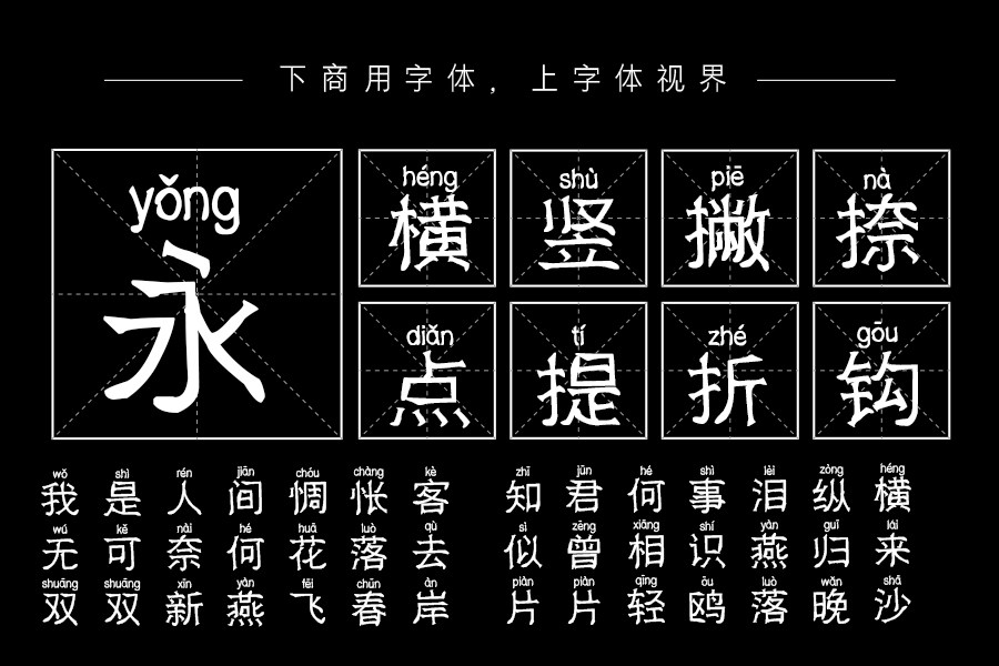 邯郸碑石拼音体