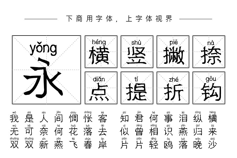 邯郸碑石拼音体