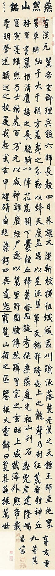 汉标董其昌燕然山铭