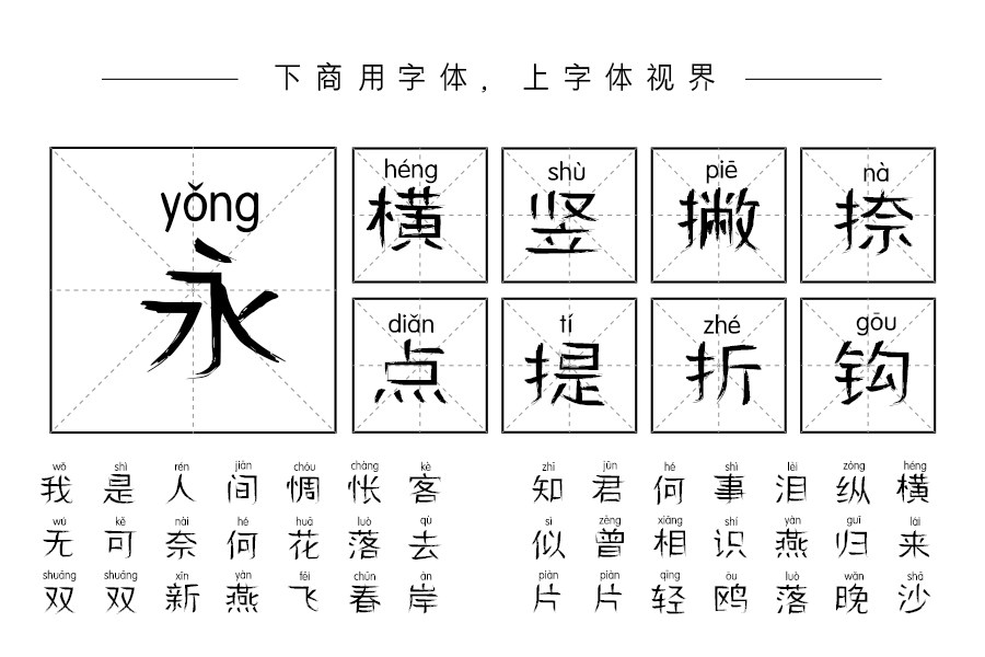 邯郸速绘拼音体