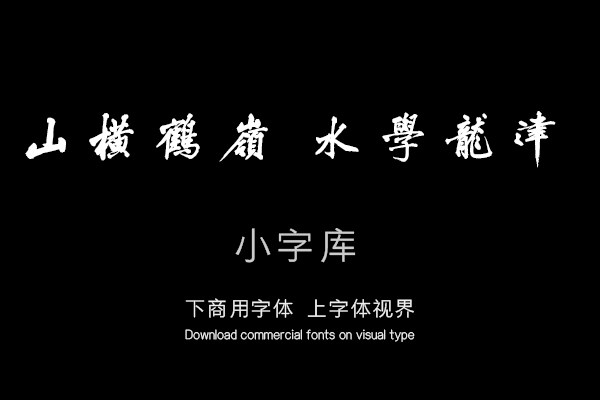 汉标黄庭坚至仁山明月山铭