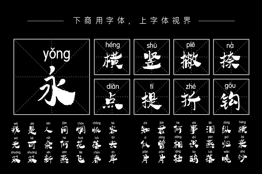 邯郸学步拼音体