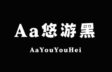 undefined-Aa悠游黑-字体设计