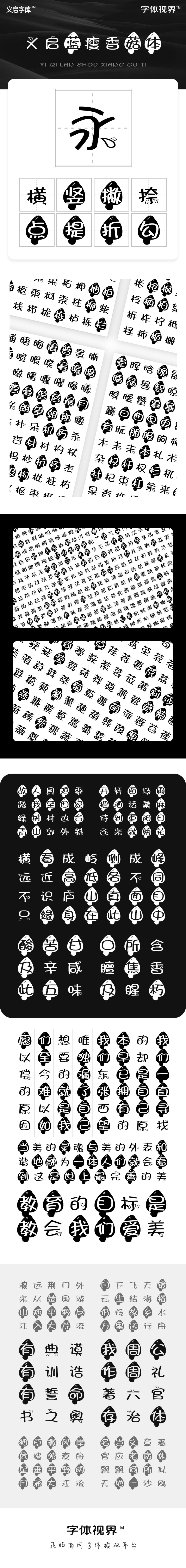 义启蓝瘦香菇体