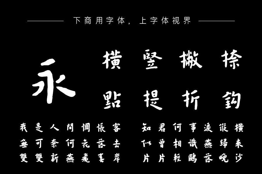 韩绍杰弘一法师孩儿体