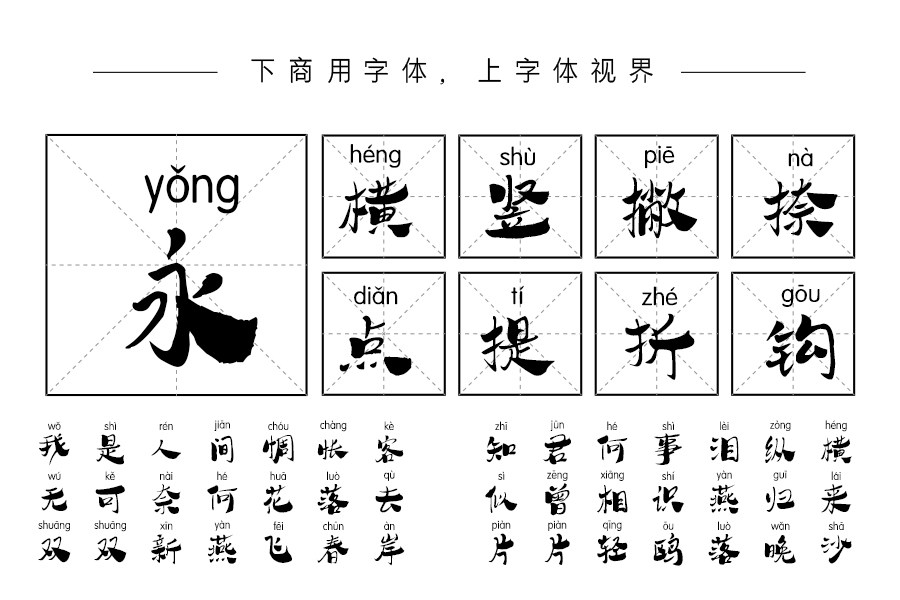 邯郸学步拼音体