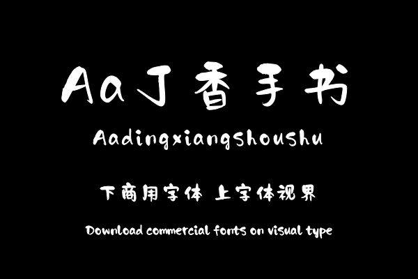 Aa丁香手书